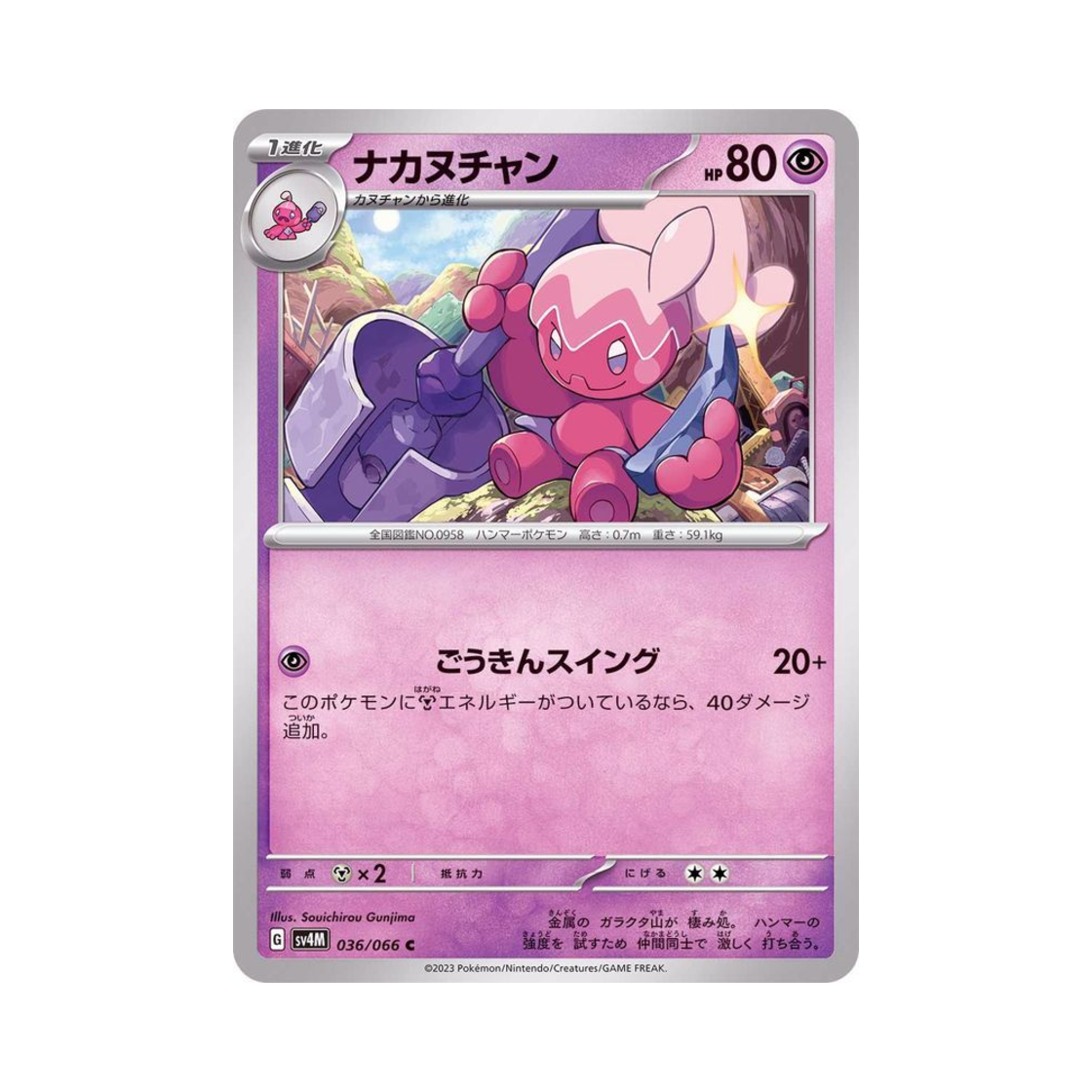 포켓몬 TCG 벼리짱 C 미래의 일섬 (일어판)(Pokemon TCG Tinkatuff C Future Flash (Japanese Ver.)) - 1