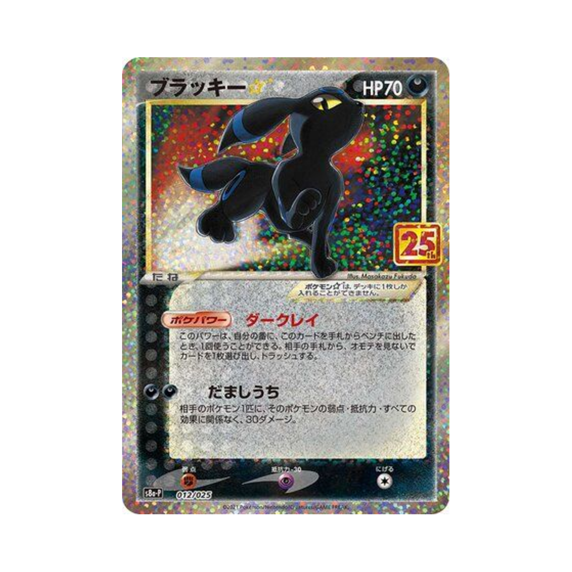 S8A-P-012-025 Pokemon TCG Umbreon P Promo Card Pack 25Th Anniversary Edition (Japanese Ver.)
