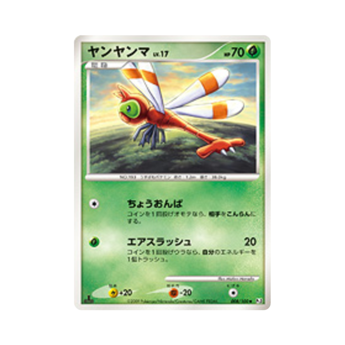 포켓몬 TCG 왕자리 U 비트 오브 더 프론티어 퍼스트 에디션 (일어판)(Pokemon TCG Yanma U Beat Of The Frontier 1st Edition (Japanese Ver.))