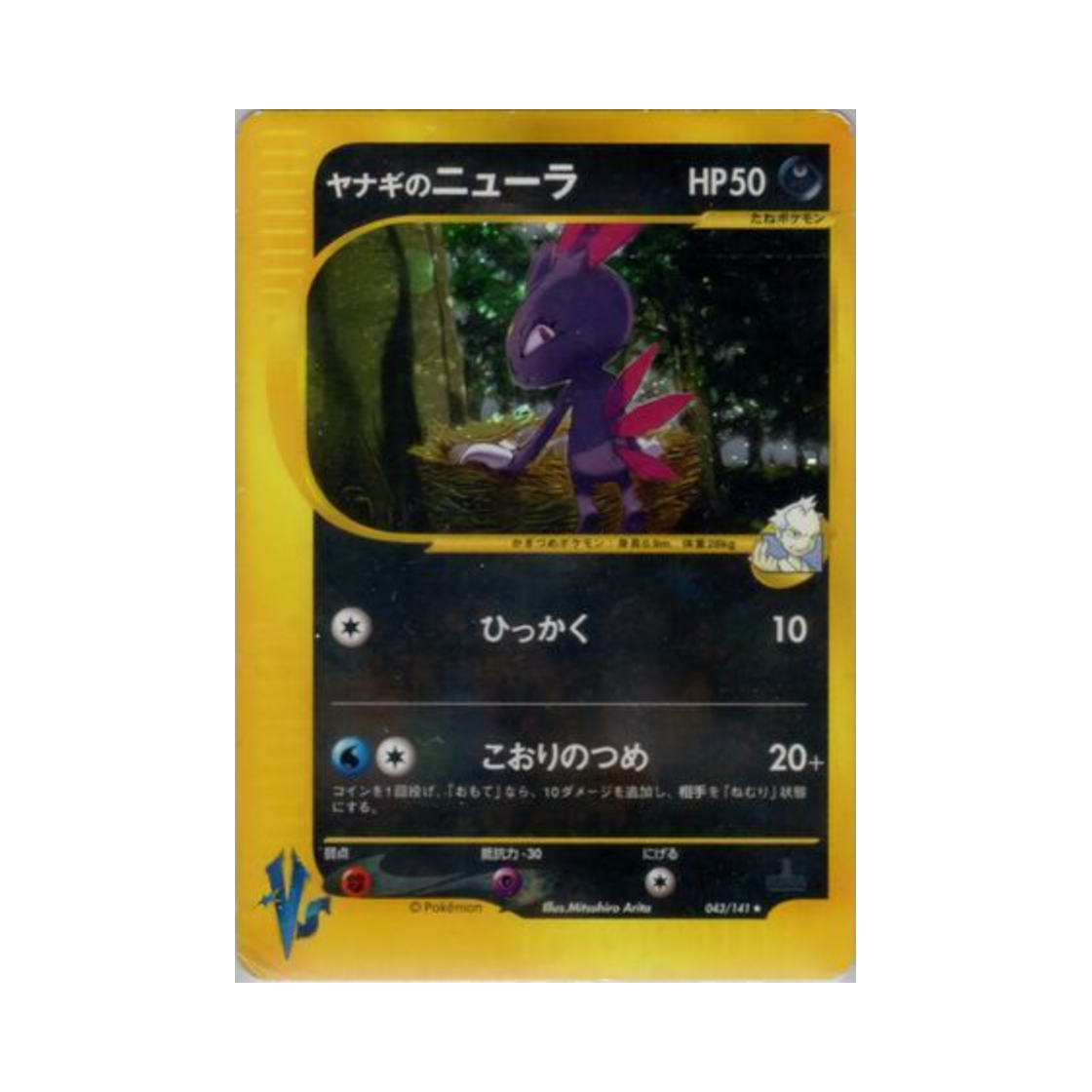 VS-043-141 Pokemon TCG Pryce's Sneasel R Pokemon VS 1st Edition (Japanese Ver.)