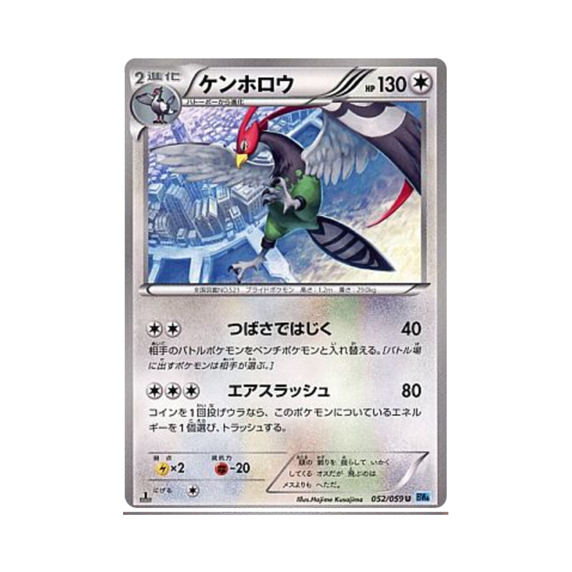 포켓몬 TCG 켄호로우 U 프리즈볼트 퍼스트 에디션 (일어판)(Pokemon TCG Unfezant U Freeze Bolt 1st Edition (Japanese Ver.)) - 1