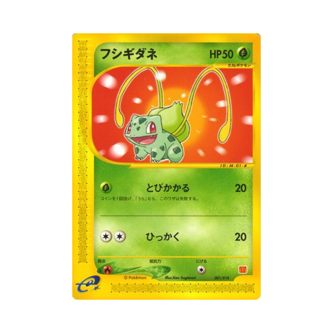 001-018 Pokemon TCG Bulbasaur Mcdonald's Pokemon-e Minimum Pack (Japanese Ver.)