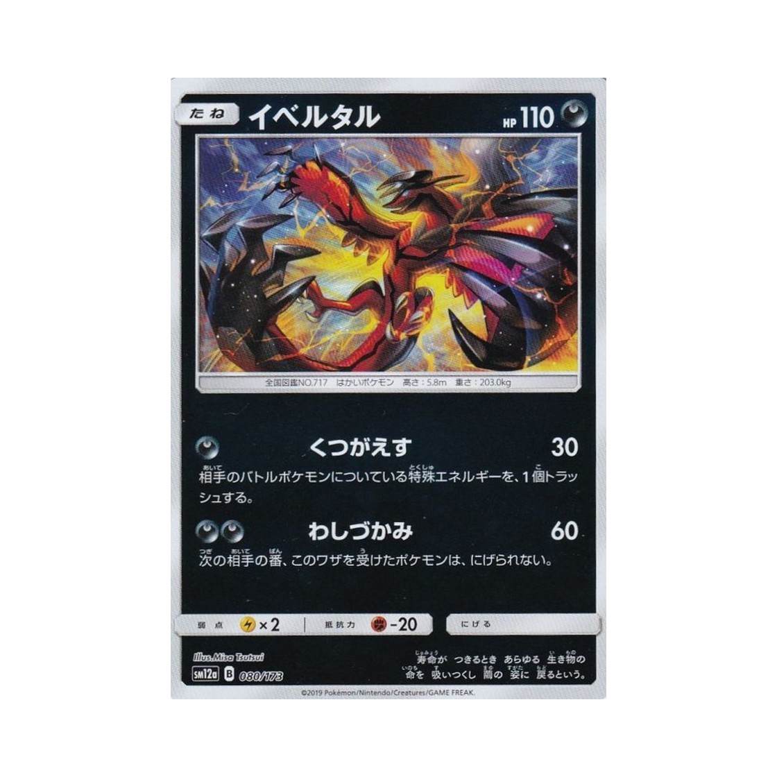 포켓몬 TCG 이벨타르 미러 GX 태그올스타즈 (일어판)(Pokemon TCG Yveltal Mirror Tag All Stars (Japanese Ver.)) - 1