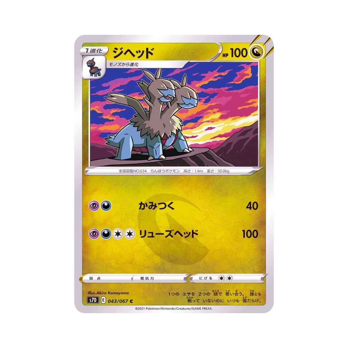 포켓몬 TCG 디헤드 C 마천퍼펙트 (일어판)(Pokemon TCG Zweilous C Skyscraping Perfect (Japanese Ver.)) - 1