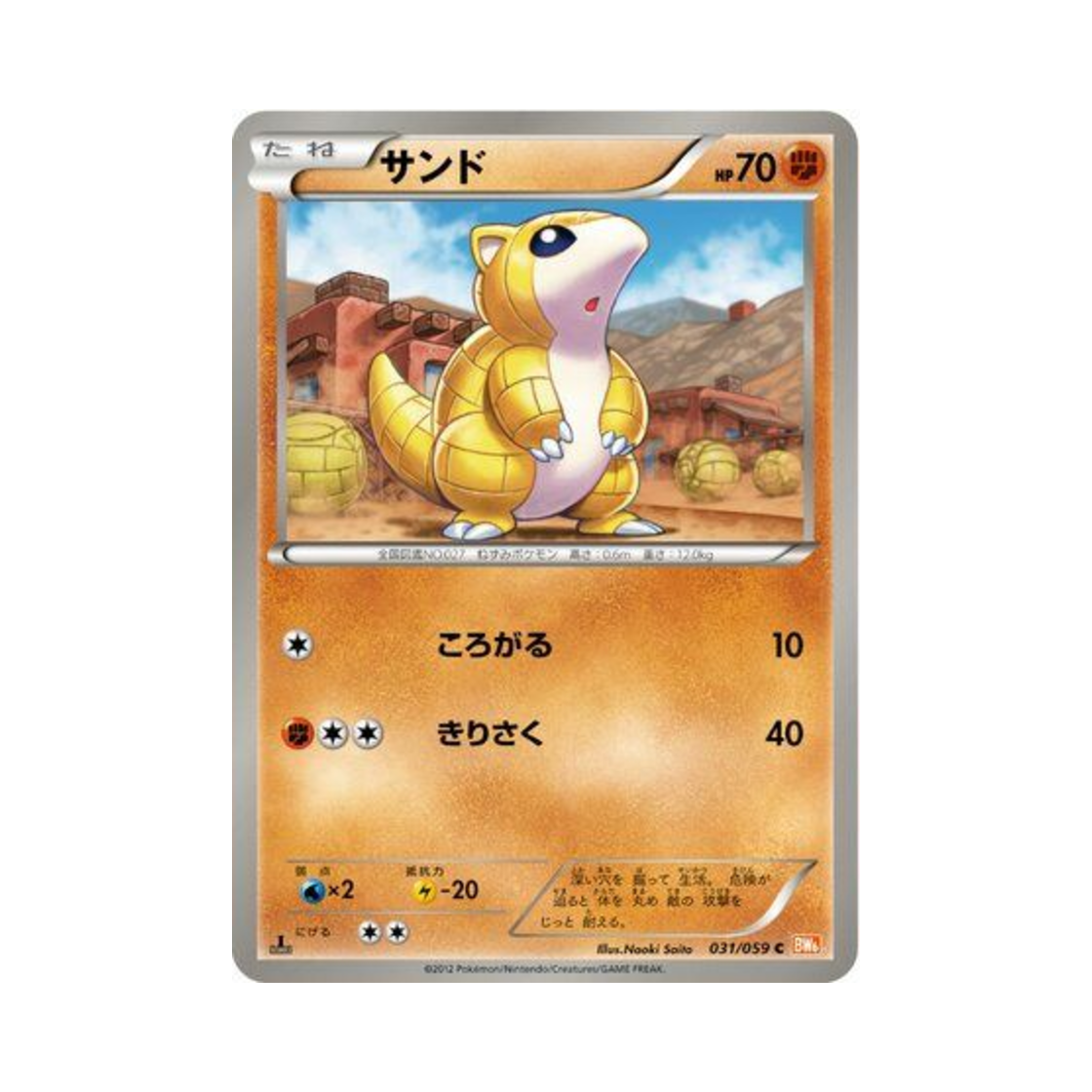 포켓몬 TCG 모래두지 C 콜드플레어 (일어판)(Pokemon TCG Sandshrew C Cold Flare (Japanese Ver.))