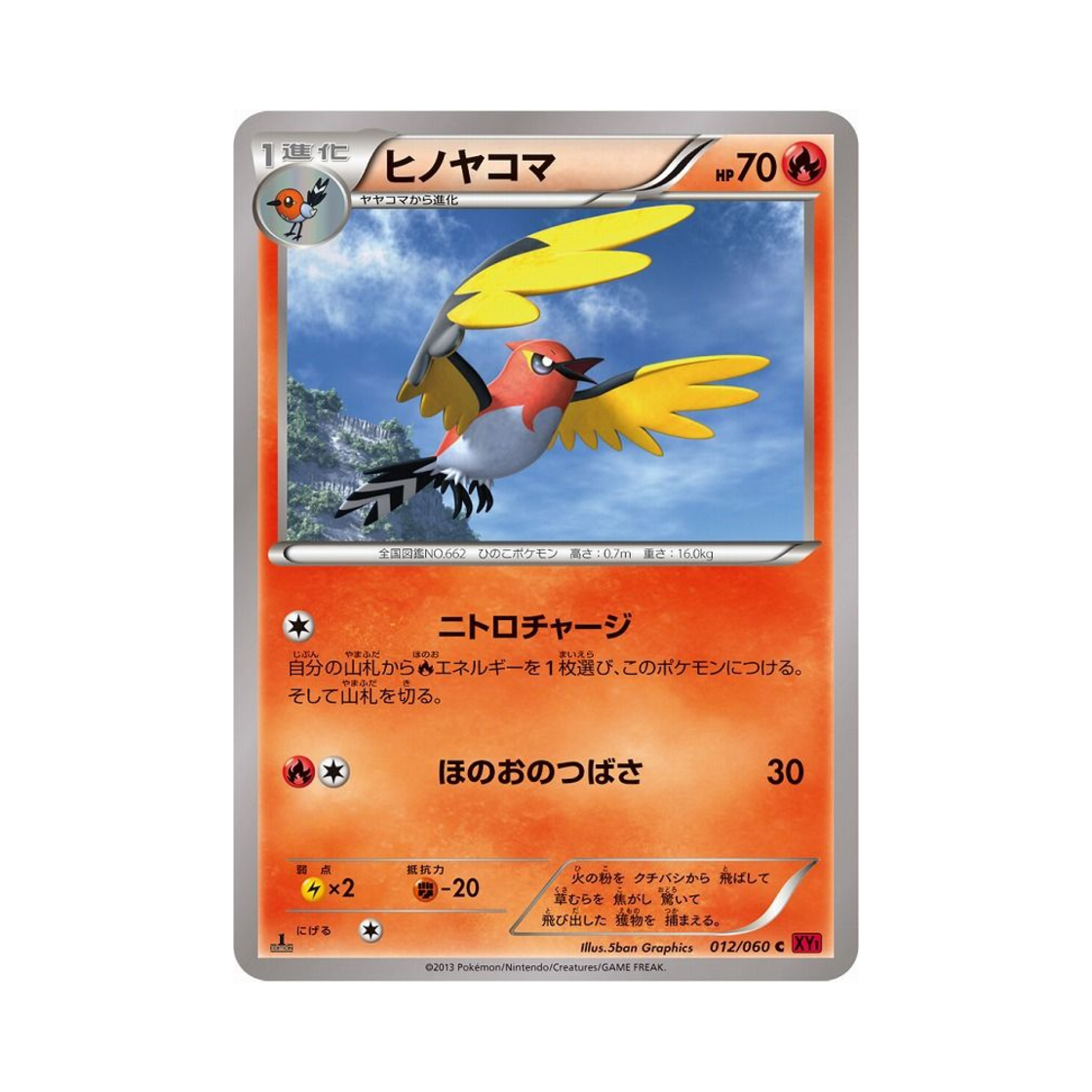 포켓몬 TCG 불화살빈 C Y컬렉션 퍼스트 에디션 (일어판)(Pokemon TCG Fletchinder C Collection Y 1st Edition (Japanese Ver.)) - 1
