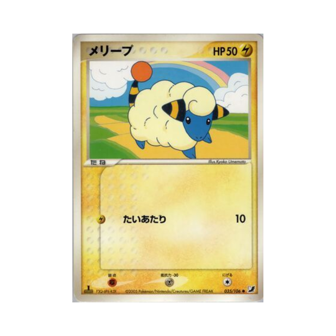 포켓몬 TCG 메리프 C 골든 스카이, 실버리 오션 (일어판)(Pokemon TCG Mareep C Golden Sky, Silvery Ocean (Japanese Ver.)) - 1