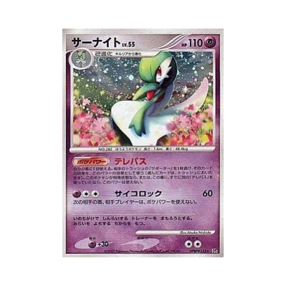 DP4-DPBP332 Pokemon TCG Gardevoir R Dawn Dash (Japanese Ver.)