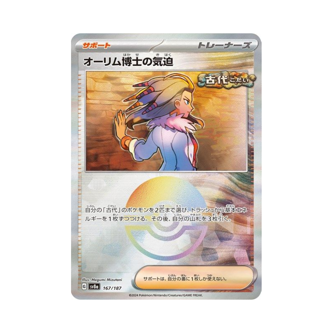 포켓몬 TCG 올림박사의 기백 몬스터볼 미러 테라스탈 페스타 ex (일어판)(Pokemon TCG Professor Sada'S Vitality Monsterball Mirror Terastal Fest ex (Japanese Ver.)) - 1
