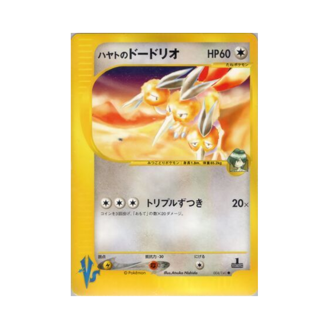 포켓몬 TCG 비상의 두트리오 C 포켓몬 VS 퍼스트 에디션 (일어판)(Pokemon TCG Falkner's Dodrio C Pokemon VS 1st Edition (Japanese Ver.))