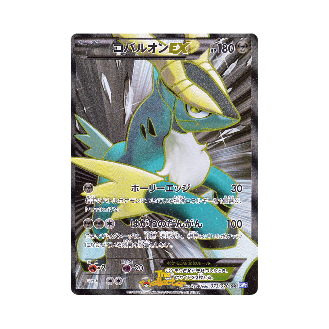 포켓몬 TCG 코바르온 ex SR 플라스마게일 퍼스트 에디션 (일어판)(Pokemon TCG Cobalion ex SR Plasma Gale 1st Edition (Japanese Ver.)) - 1