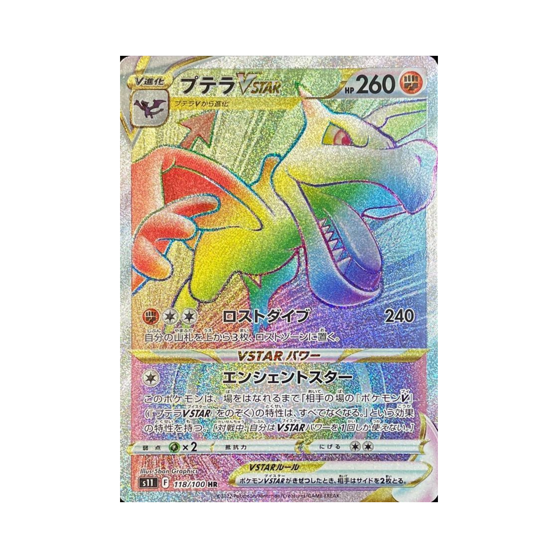 S11118-100 Pokemon TCG Aerodactyl VSTAR HR Lost Abyss (Japanese Ver.)
