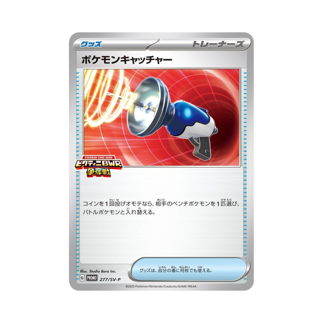 포켓몬 TCG 포켓몬 캐처 P 스칼렛&바이올렛 프로모 카드 (일어판)(Pokemon TCG Pokemon Catcher P Scarlet & Violet Promos (Japanese Ver.)) - 1