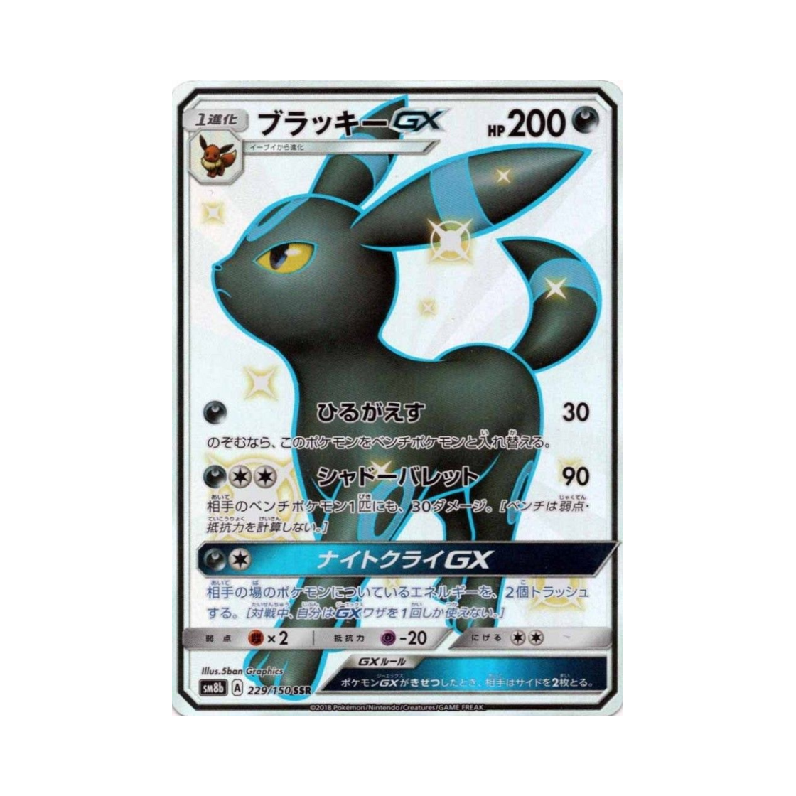 SM8B-229-150 Pokemon TCG Umbreon GX SSR Gx Ultra Shiny (Japanese Ver.)