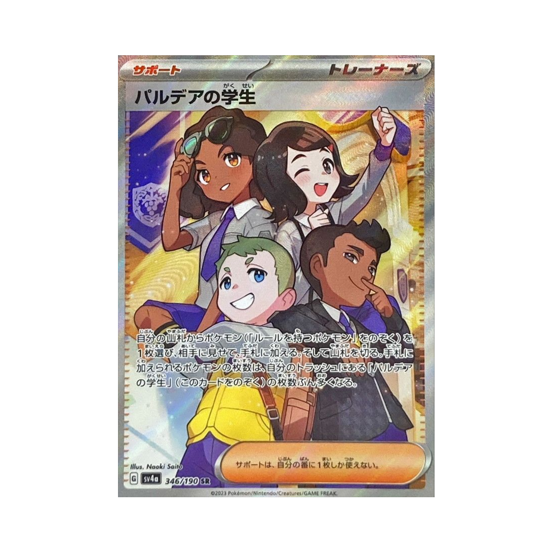 SV4A346-190 Pokemon TCG Paldea Students SR Shiny Treasure ex (Japanese Ver.)