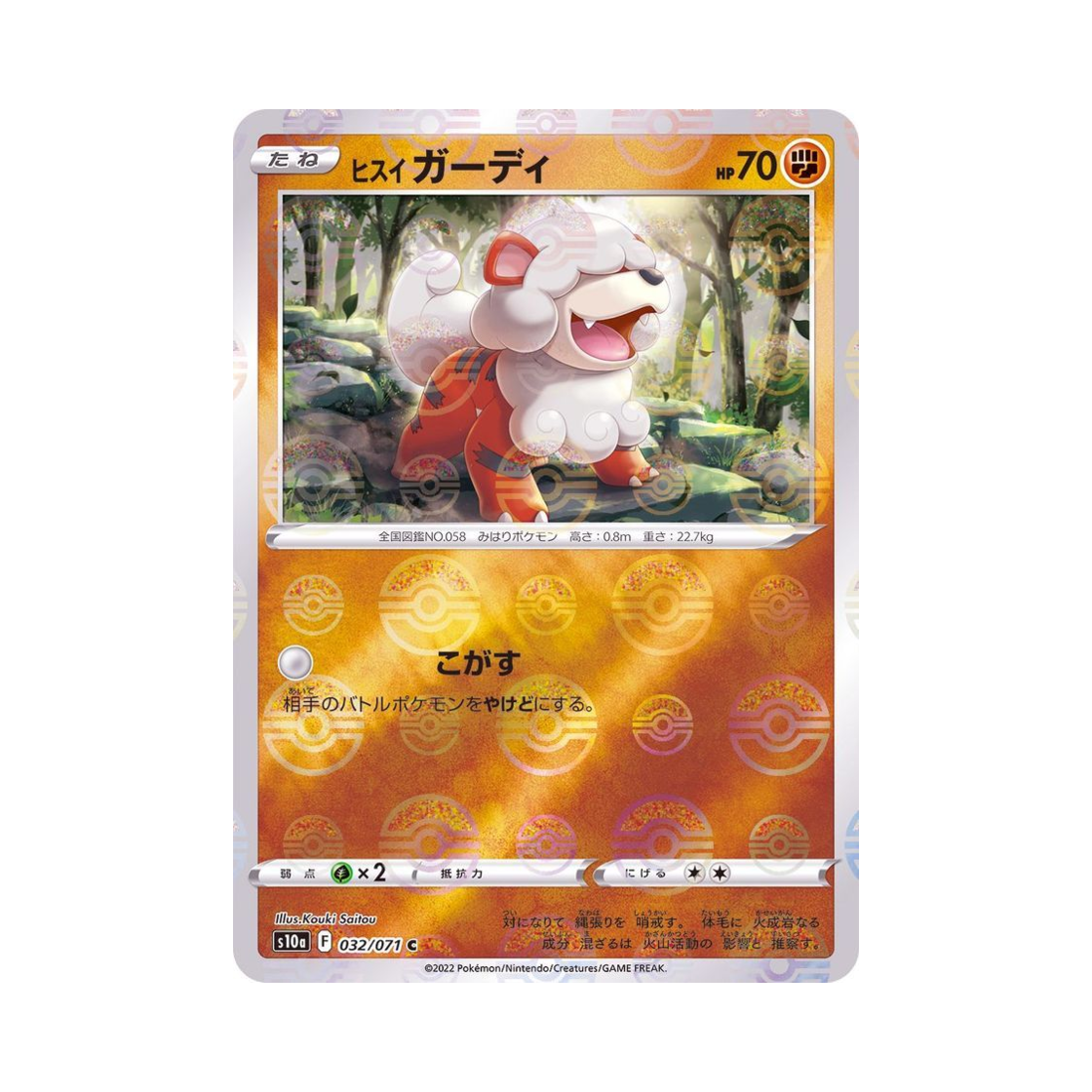 포켓몬 TCG 히스이 가디 C 미러 다크판타스마 (일어판)(Pokemon TCG Hisuian Growlithe C Mirror Dark Phantasma (Japanese Ver.)) - 1
