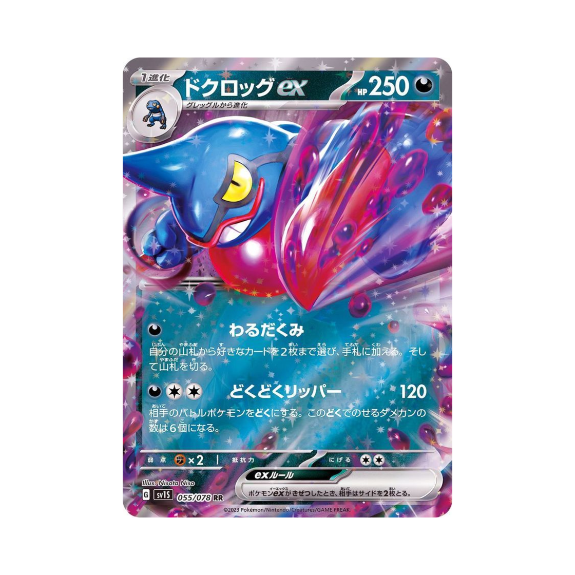 포켓몬 TCG 독개굴 ex RR 스칼렛 ex (일어판)(Pokemon TCG Toxicroak ex RR Scarlet ex (Japanese Ver.)) - 1