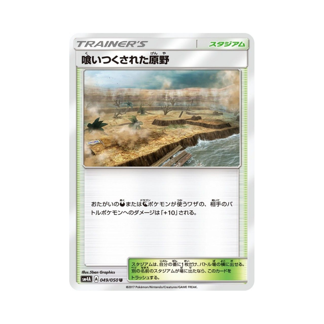 포켓몬 TCG 잠식된 벌판 U 초차원의 침략자 (일어판)(Pokemon TCG Devoured Field U Ultra Dimensional Beast (Japanese Ver.)) - 1