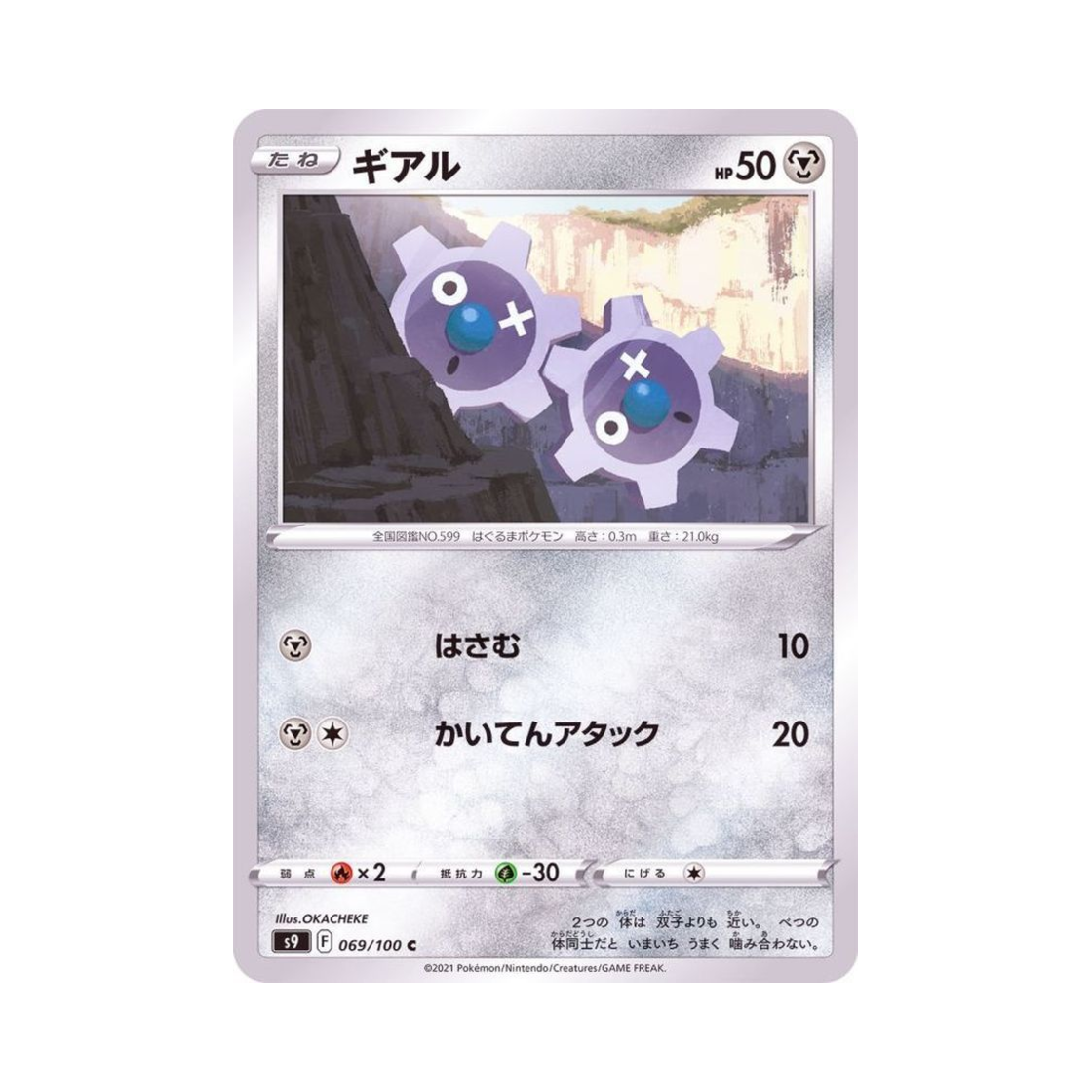 포켓몬 TCG 기어르 C 스타버스 (일어판)(Pokemon TCG Klink C Star Birth (Japanese Ver.)) - 1
