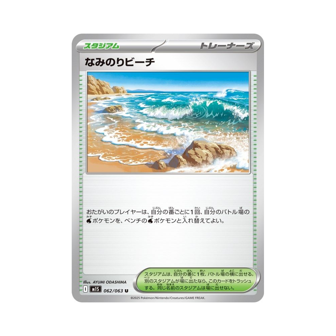 포켓몬 TCG 파도타기 비치 U 메가심포니아 (일어판)(Pokemon TCG Surfing Beach U Mega Symphonia (Japanese Ver.)) - 1