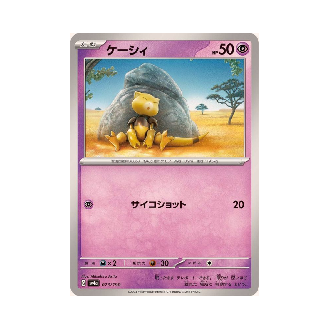 포켓몬 TCG 캐이시 샤이니 트레져 ex (일어판)(Pokemon TCG Abra Shiny Treasure ex (Japanese Ver.)) - 1