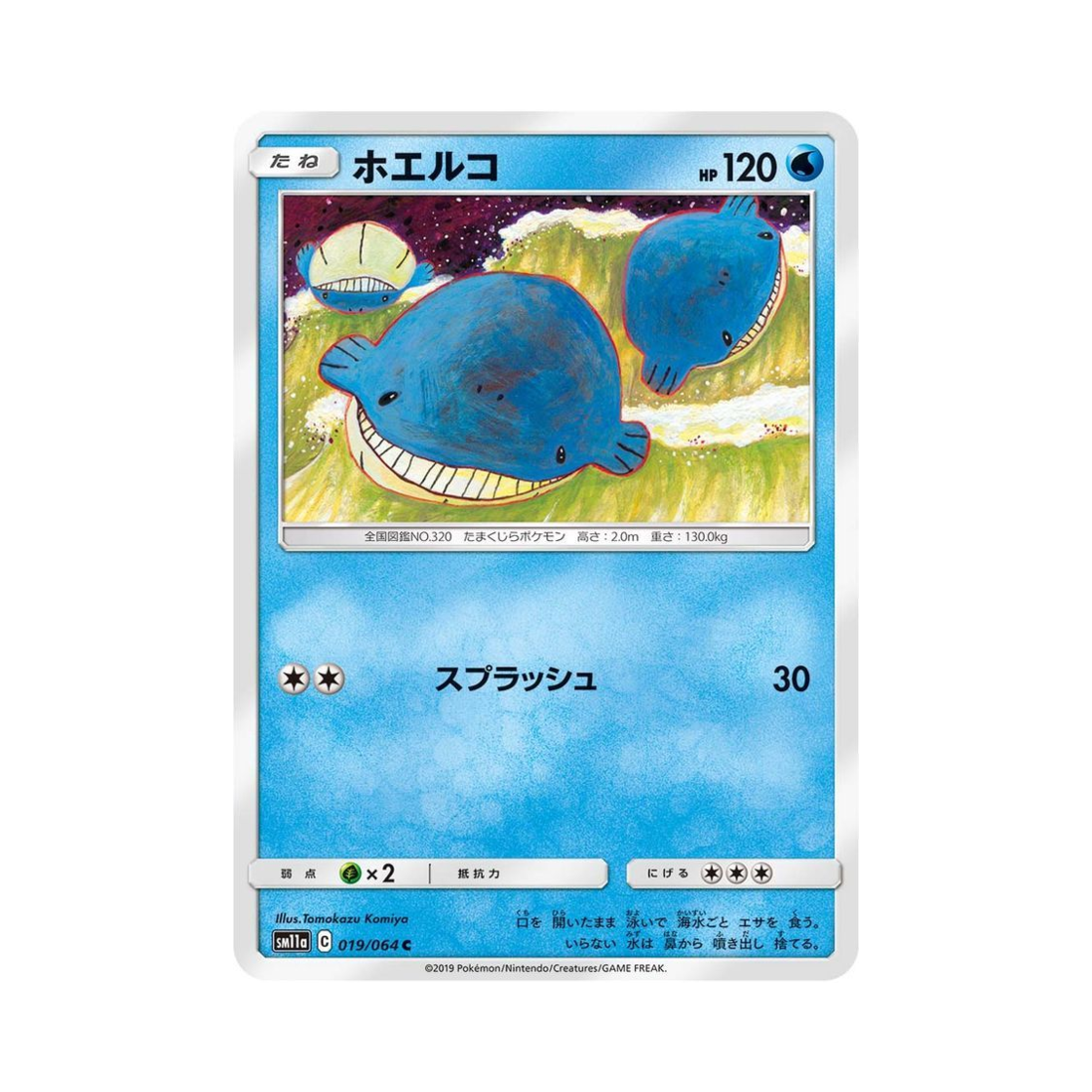 SM11A019-064 Pokemon TCG Wailmer C Remix Bout (Japanese Ver.)