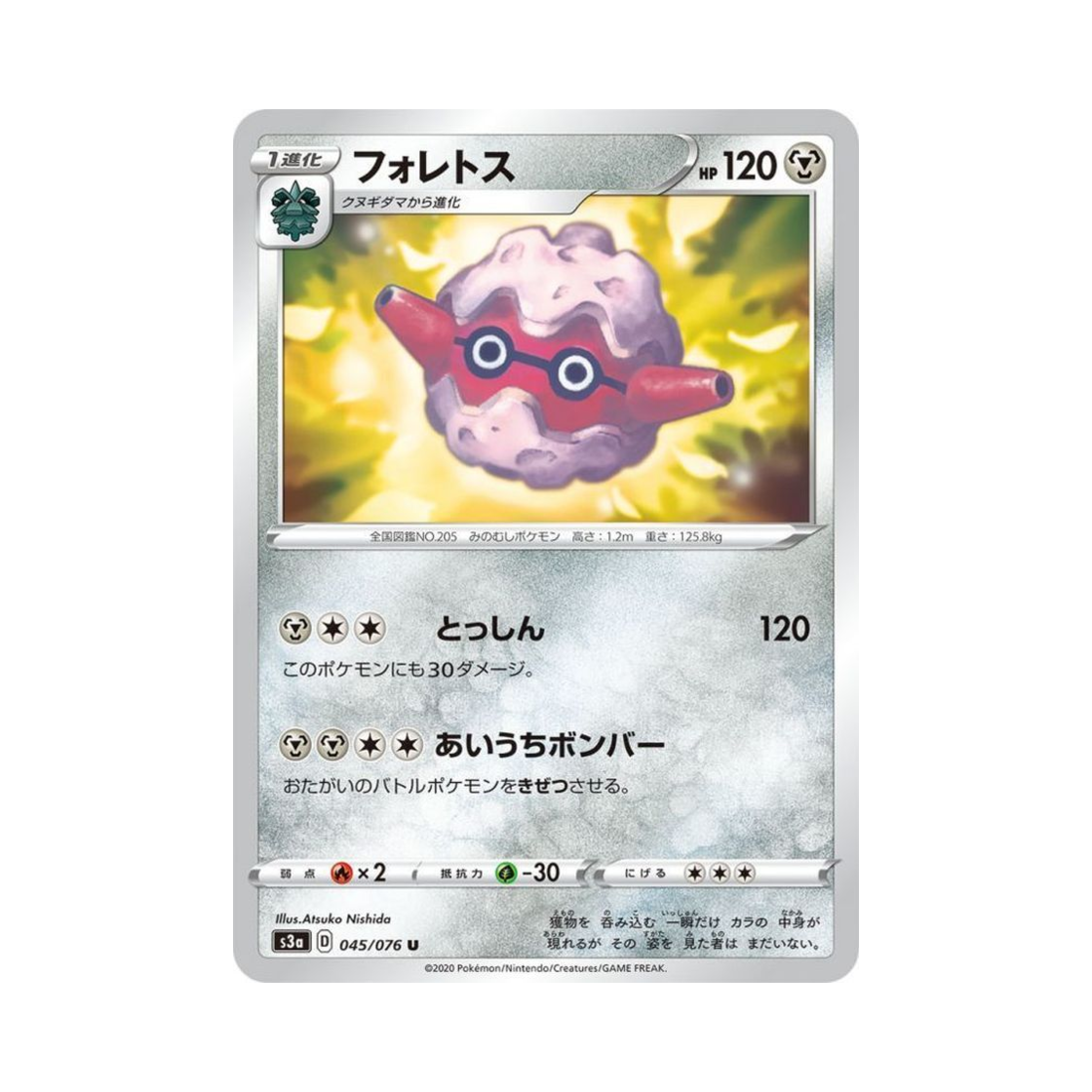 포켓몬 TCG 쏘콘 U 전설의 고동 (일어판)(Pokemon TCG Forretress U Legendary Beat (Japanese Ver.)) - 1