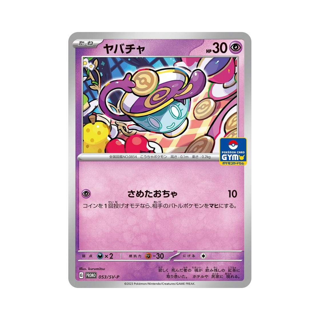 포켓몬 TCG 데인차 P 스칼렛&바이올렛 프로모 카드 (일어판)(Pokemon TCG Sinistea P Scarlet & Violet Promos (Japanese Ver.))