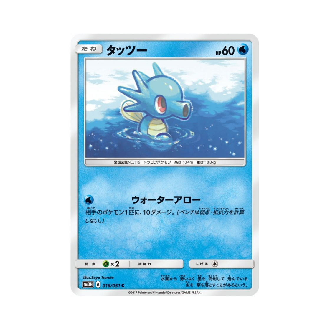 포켓몬 TCG 쏘드라 C 어둠을 밝힌 무지개 (일어판)(Pokemon TCG Horsea C Did You See The Fighting Rainbow (Japanese Ver.)) - 1