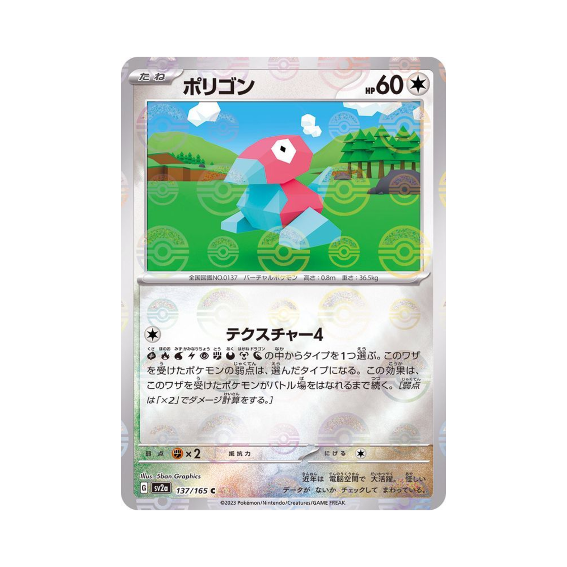 포켓몬 TCG 폴리곤 C 몬스터볼 미러 포켓몬 카드 151 (일어판)(Pokemon TCG Porygon C Monsterball Mirror Pokemon Card 151 (Japanese Ver.)) - 1