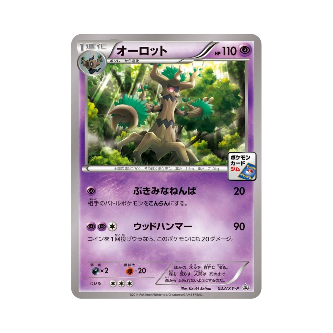 포켓몬 TCG 대로트 P XY 프로모 카드 (일어판)(Pokemon TCG Trevenant P XY Promos (Japanese Ver.)) - 1