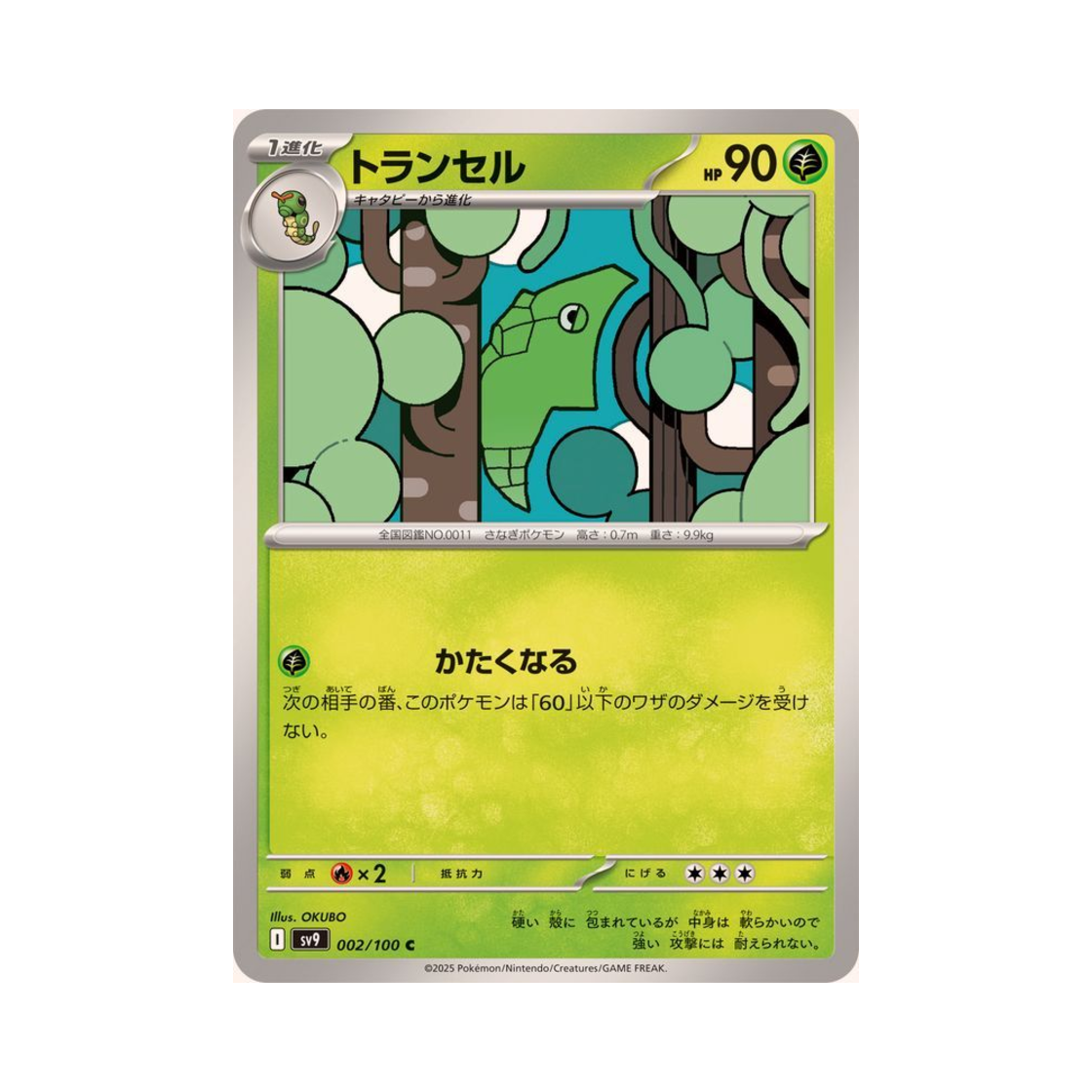 포켓몬 TCG 단데기 C 배틀 파트너즈 (일어판)(Pokemon TCG Metapod C Battle Partners (Japanese Ver.)) - 1