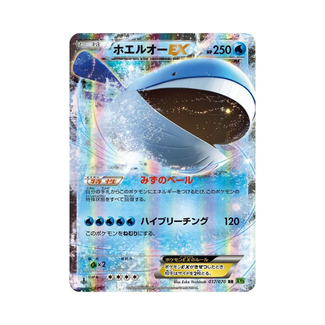 XY5T-017-070 Pokemon TCG Wailord ex RR Tidal Storm 1st Edition (Japanese Ver.)