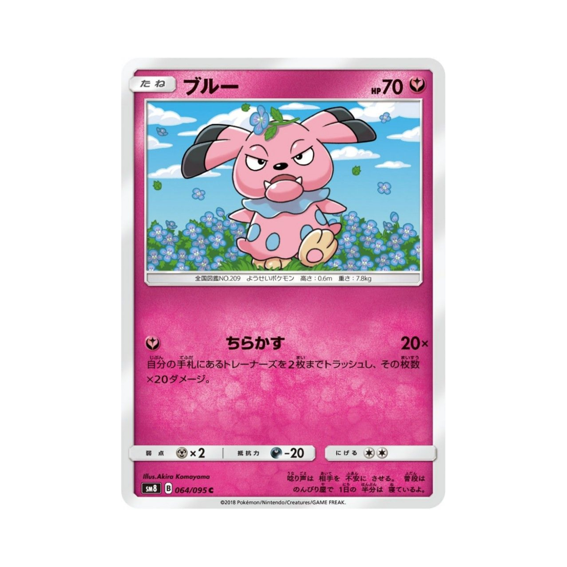 포켓몬 TCG 블루 C 버스트임팩트 (일어판)(Pokemon TCG Snubbull C Explosive Impact (Japanese Ver.)) - 1