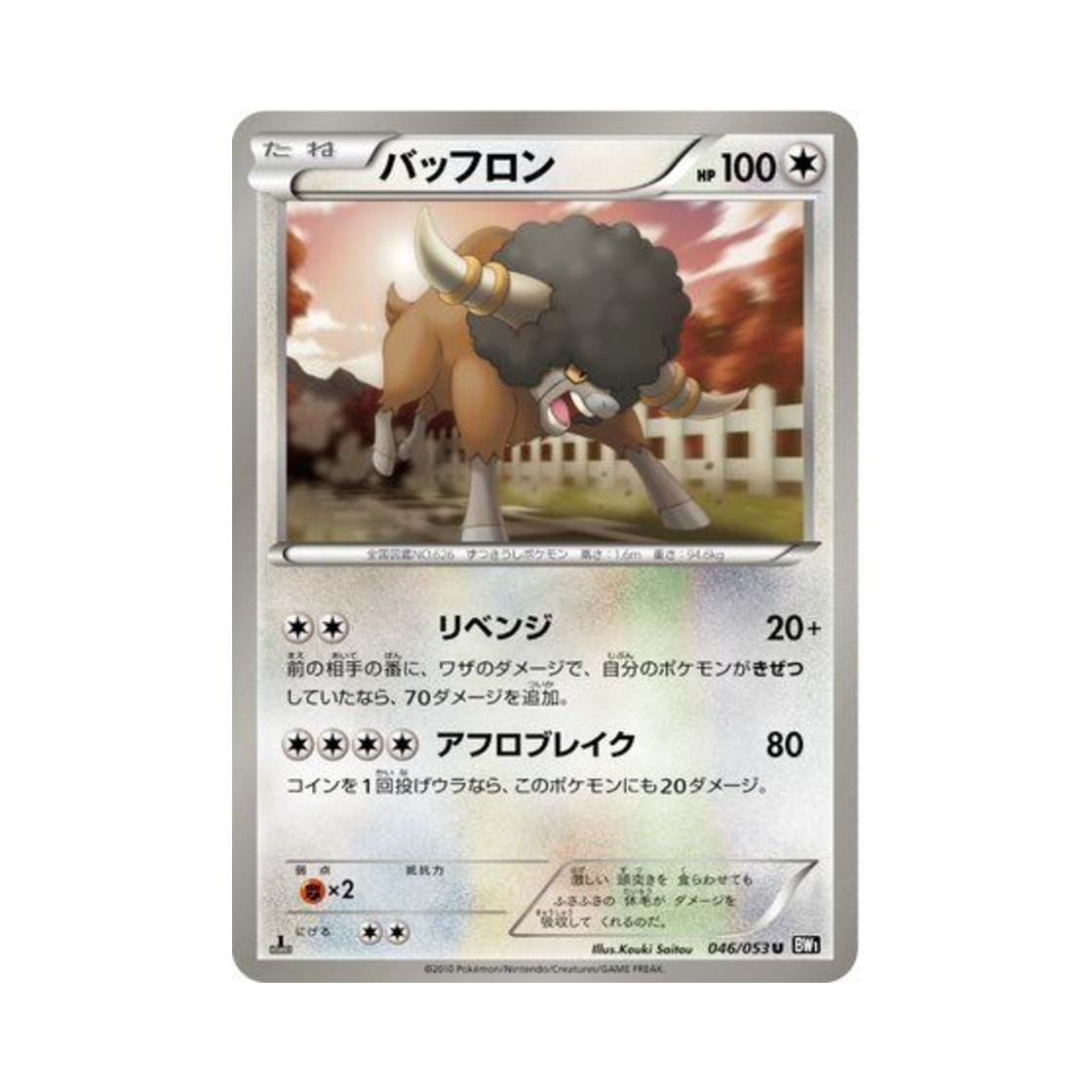 포켓몬 TCG 버프론 U 블랙 컬렉션 퍼스트 에디션 (일어판)(Pokemon TCG Bouffalant U Black Collection 1st Edition (Japanese Ver.)) - 1