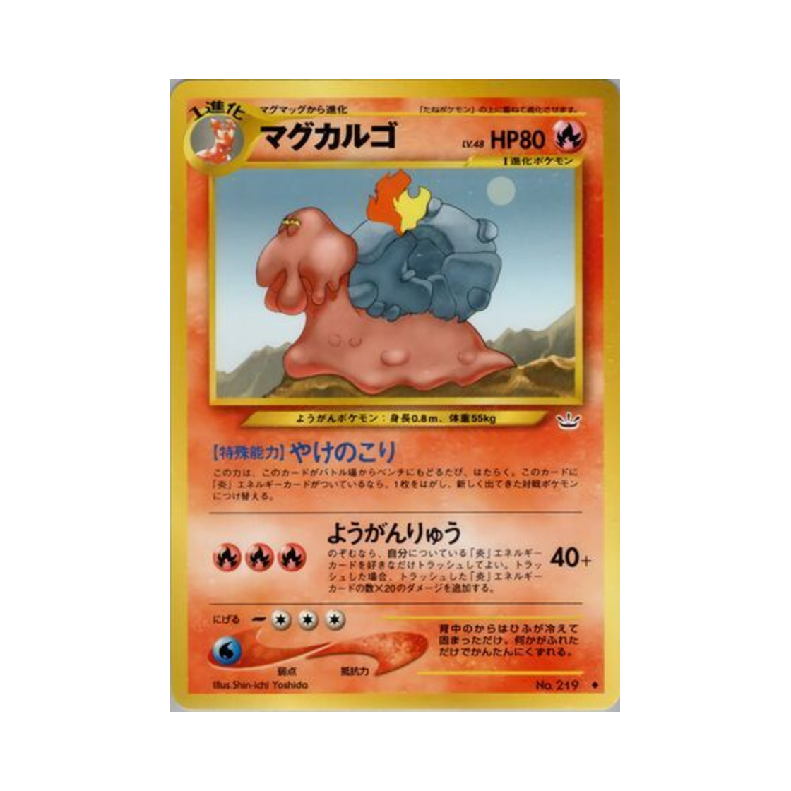 포켓몬 TCG 마그카르고 U 어웨이크닝 레전즈 (일어판)(Pokemon TCG Magcargo U Awakening Legends (Japanese Ver.)) - 1