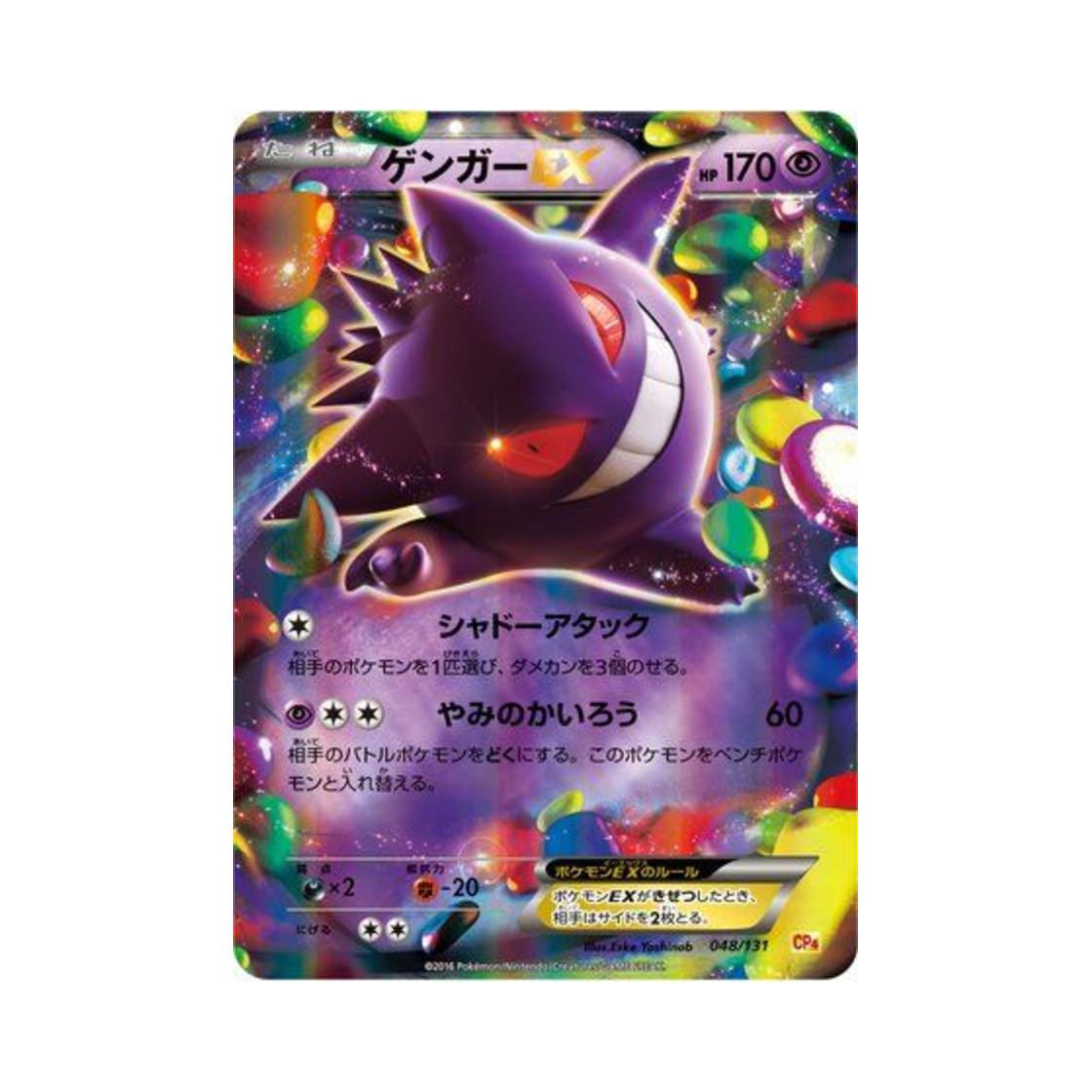 CP4048-131 Pokemon TCG Gengar-ex ex x M x Break Premium Champion Pack (Japanese Ver.)