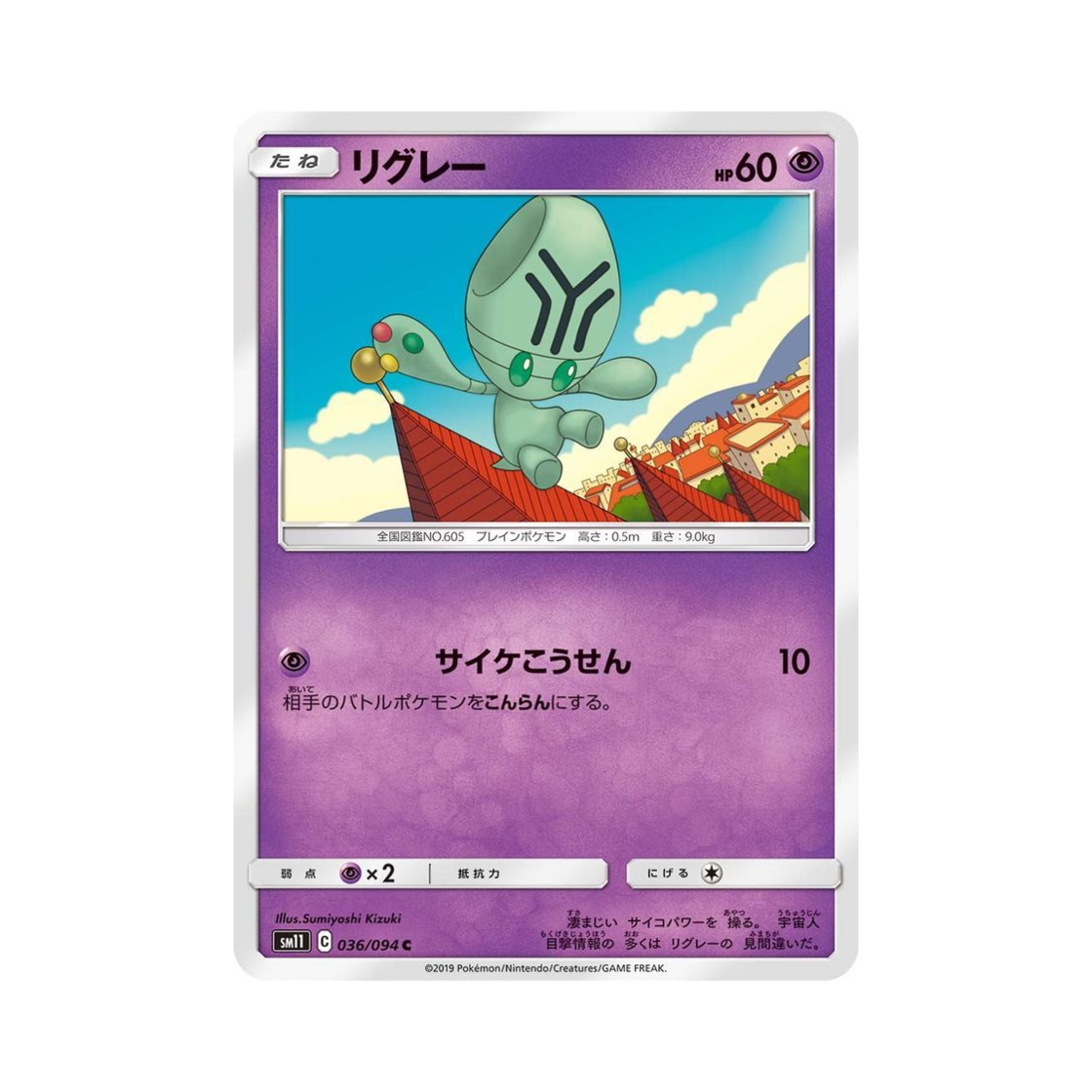 포켓몬 TCG 리그레 C 미라클트윈 (일어판)(Pokemon TCG Elgyem C Miracle Twin (Japanese Ver.)) - 1