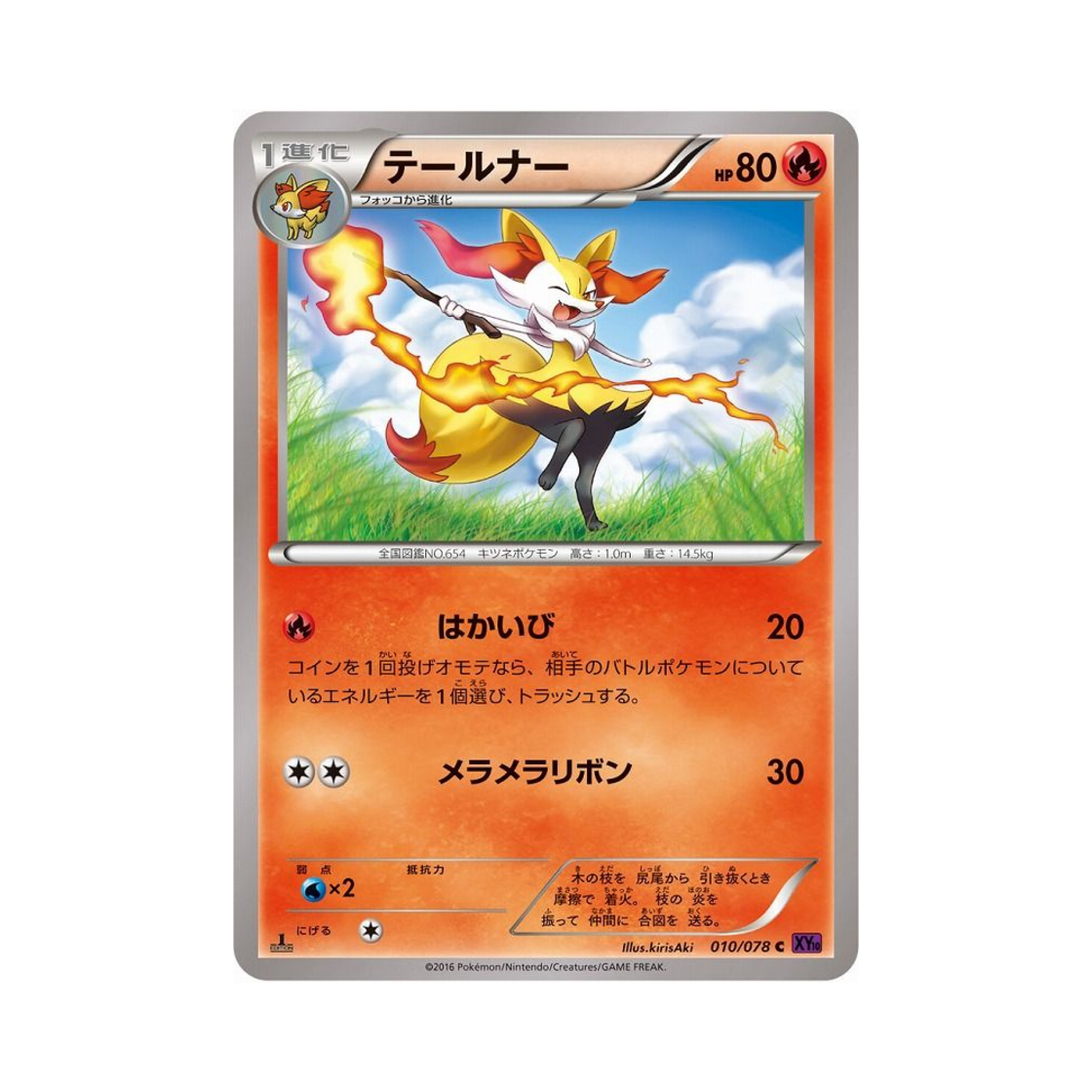 포켓몬 TCG 테르나 C 초능력의 제왕 퍼스트 에디션 (일어판)(Pokemon TCG Braixen C Awakening Psychic Champion 1st Edition (Japanese Ver.)) - 1