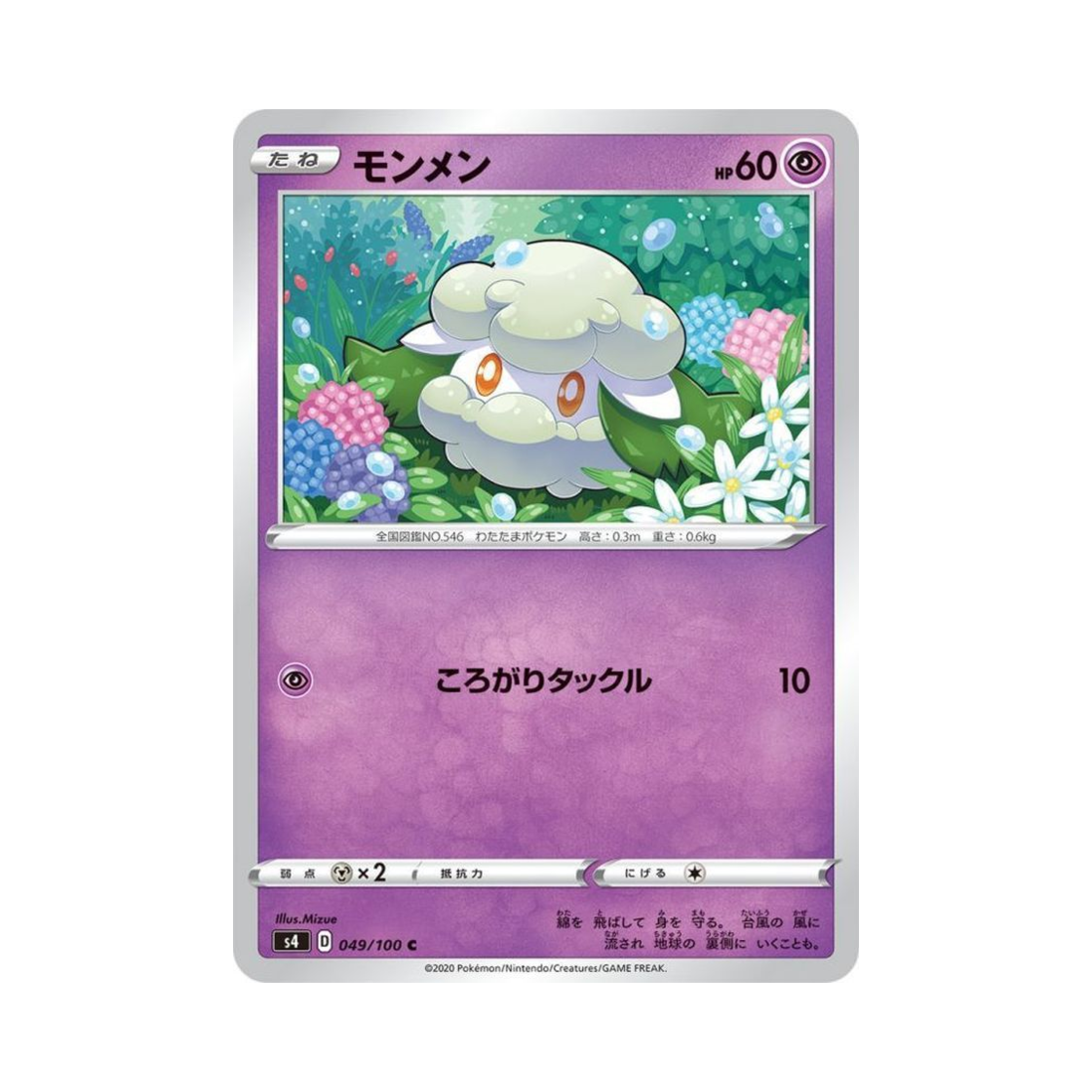 포켓몬 TCG 소미안 C 앙천의 볼트태클 (일어판)(Pokemon TCG Cottonee C Astonishing Volt Tackle (Japanese Ver.)) - 1