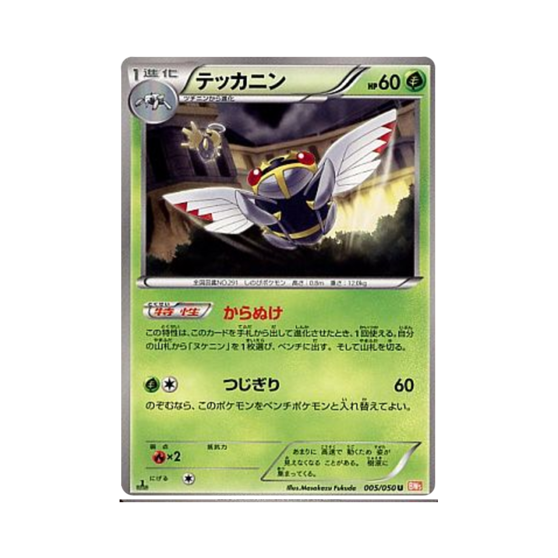포켓몬 TCG 아이스크 U 드래곤 블레이드 퍼스트 에디션 (일어판)(Pokemon TCG Ninjask U Dragon Blade 1st Edition (Japanese Ver.))