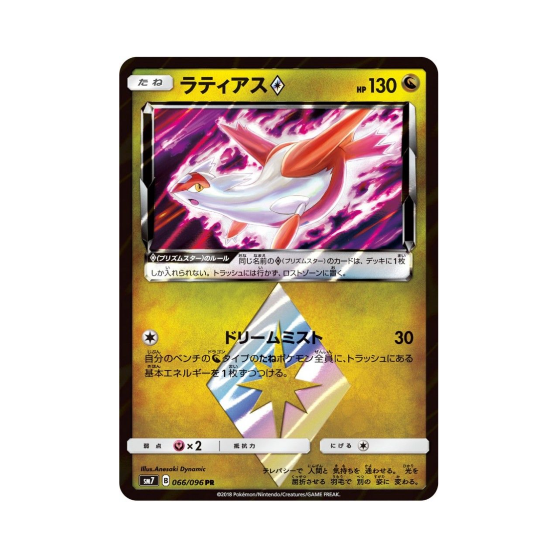 SM7066-096 Pokemon TCG Latias PR Charisma Of The Wrecked Sky (Japanese Ver.)