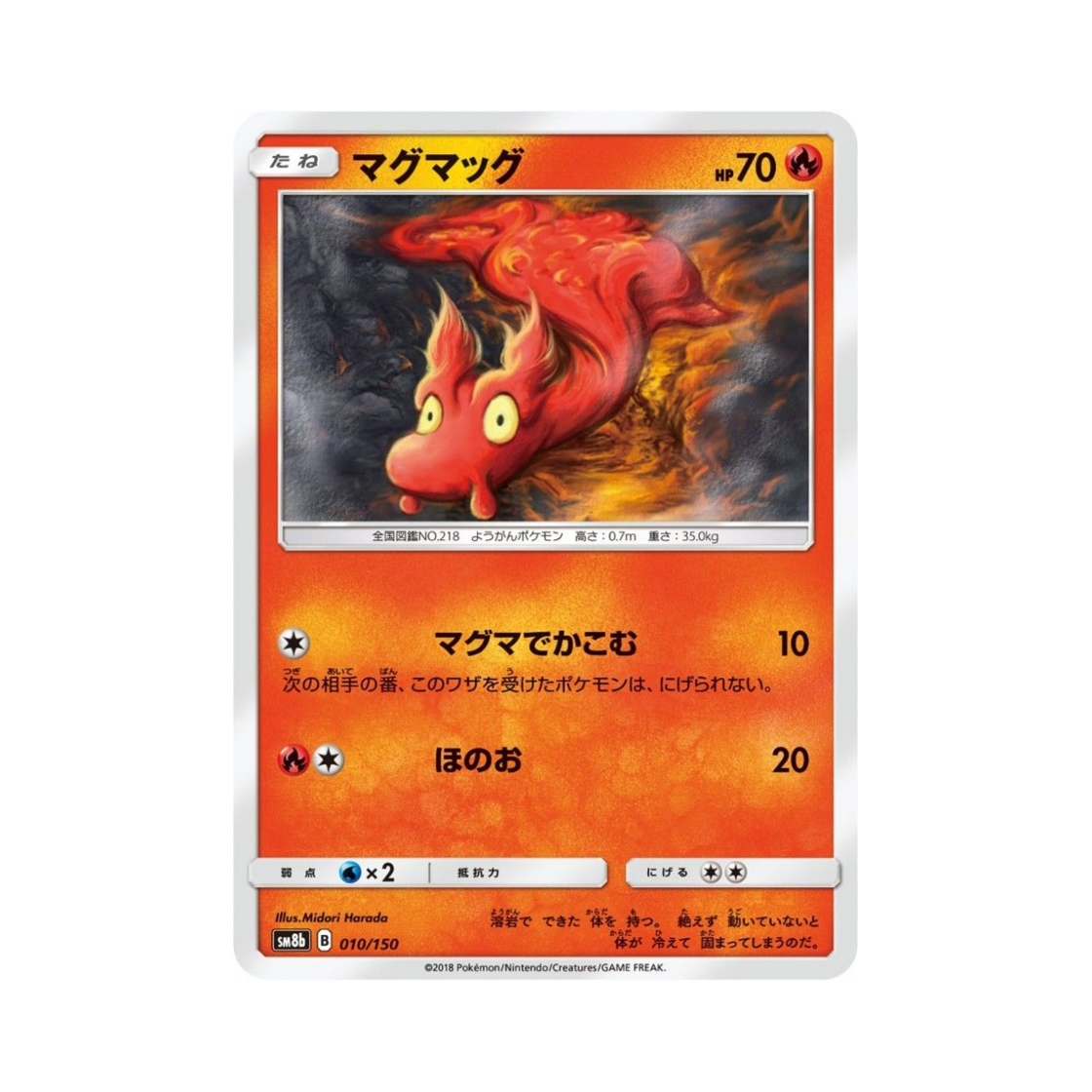 포켓몬 TCG 마그마그 GX 울트라샤이니 (일어판)(Pokemon TCG Slugma Gx Ultra Shiny (Japanese Ver.)) - 1
