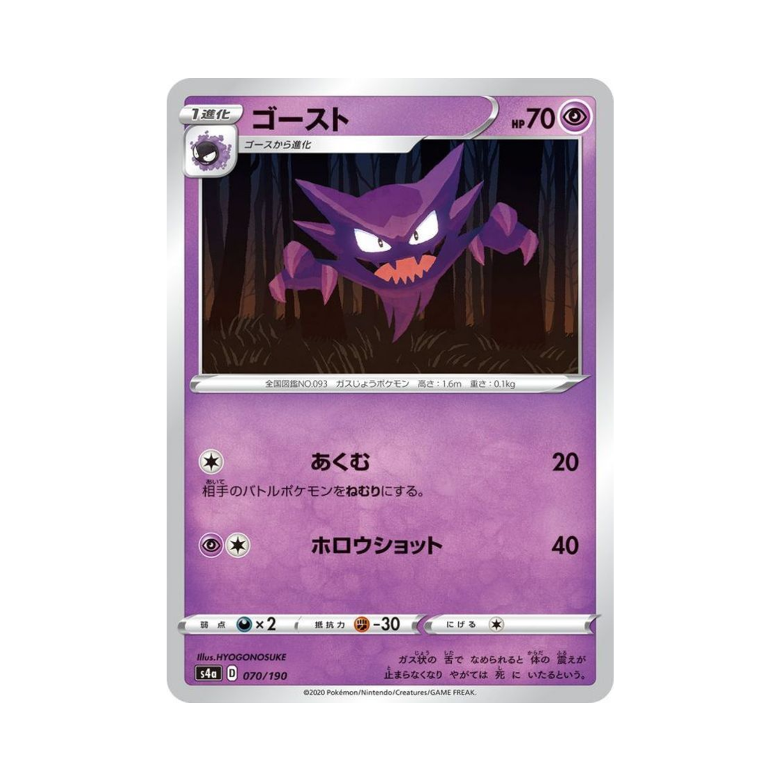 포켓몬 TCG 고우스트 샤이니스타 V (일어판)(Pokemon TCG Haunter Shiny Star V (Japanese Ver.)) - 1