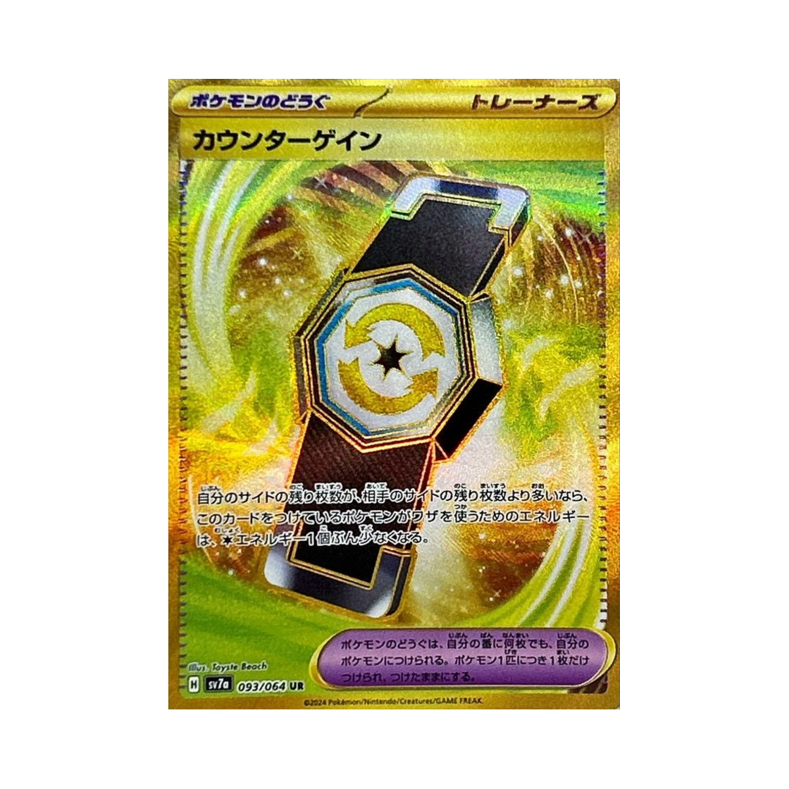 포켓몬 TCG 카운터 게인 UR 낙원드래고나 (일어판)(Pokemon TCG Counter Gain UR Paradise Dragona (Japanese Ver.))