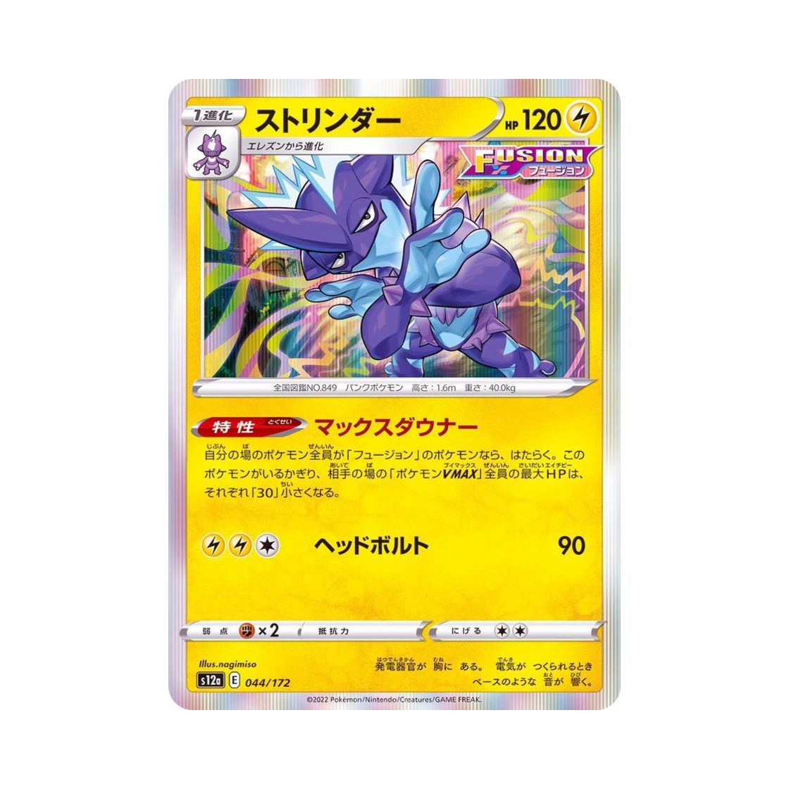 포켓몬 TCG 스트린더 VSTAR 유니버스 (일어판)(Pokemon TCG Toxtricity VSTAR Universe Verse (Japanese Ver.)) - 1