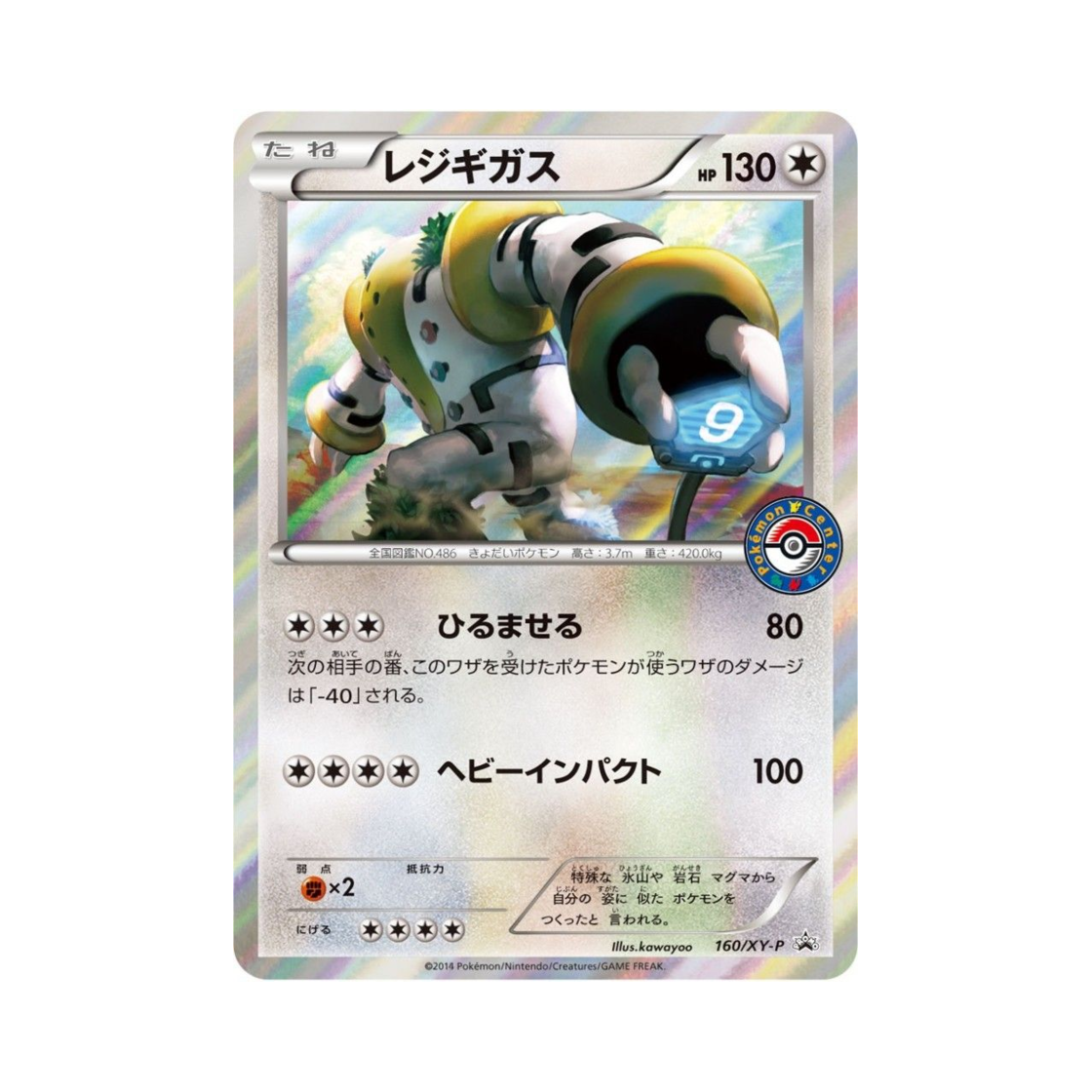 포켓몬 TCG 레지기가스 P XY 프로모 카드 (일어판)(Pokemon TCG Regigigas P XY Promos (Japanese Ver.)) - 1