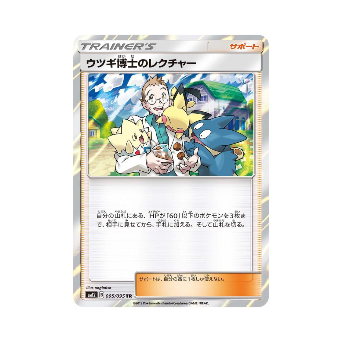 포켓몬 TCG 공박사의 강연 TR 얼터제네시스 (일어판)(Pokemon TCG Professor Elm's Lecture TR Alter Genesis (Japanese Ver.)) - 1