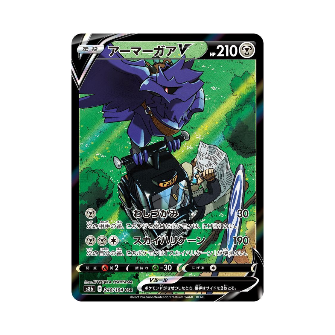 포켓몬 TCG 아머까오 V CSR VMAX 클라이맥스 (일어판)(Pokemon TCG Corviknight V CSR Vmax Climax (Japanese Ver.))