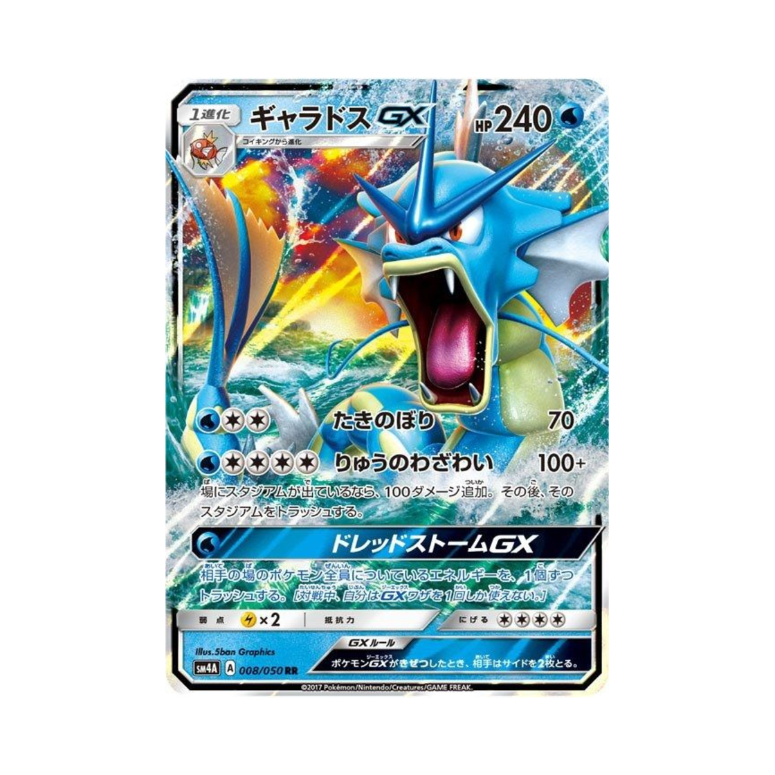SM4A008-050 Pokemon TCG Gyarados GX RR Ultra Dimensional Beast (Japanese Ver.)
